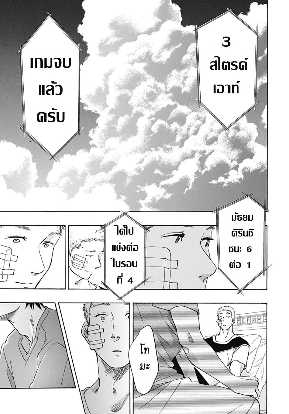 Ao no Furaggu page 27