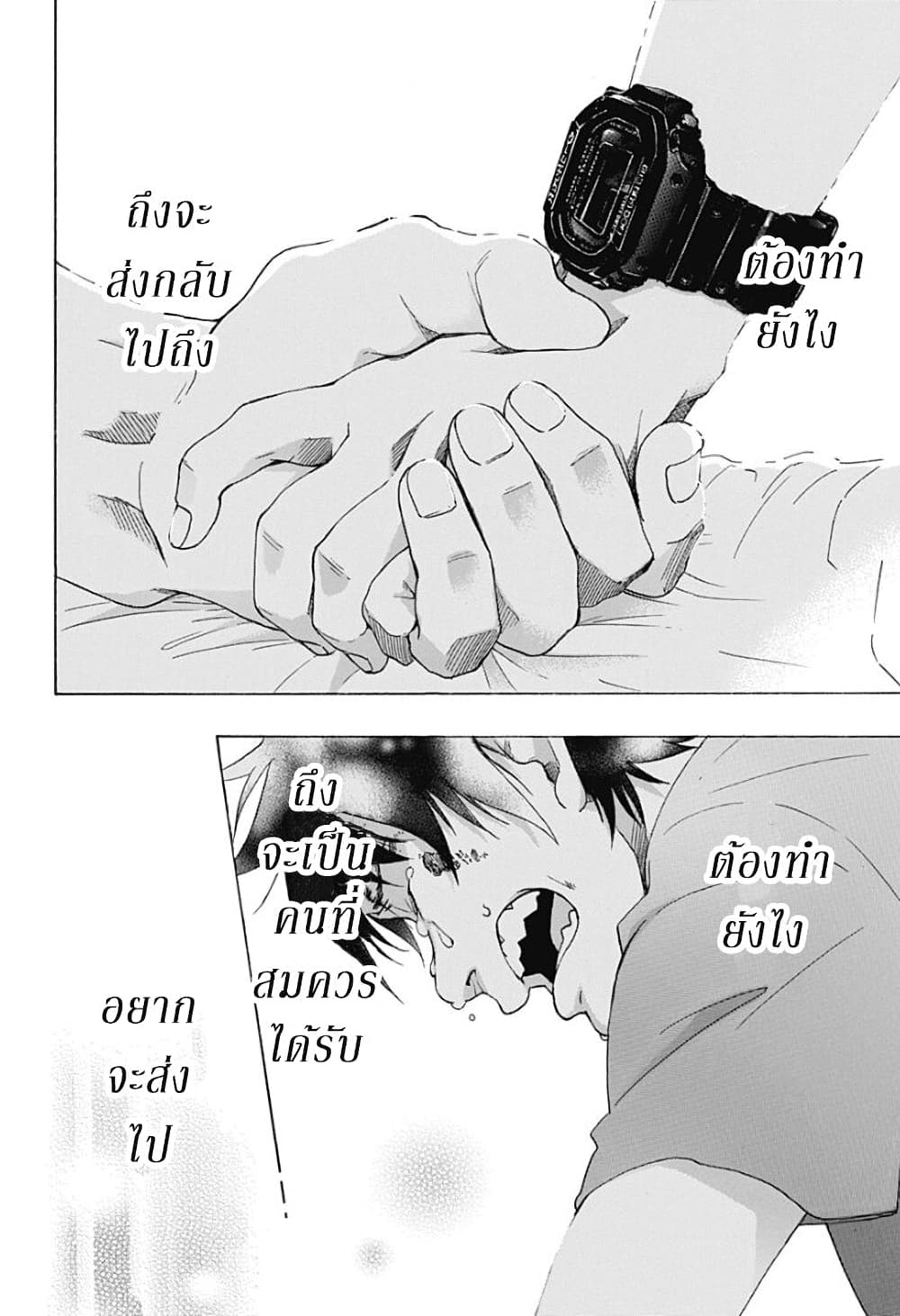 Ao no Furaggu page 30