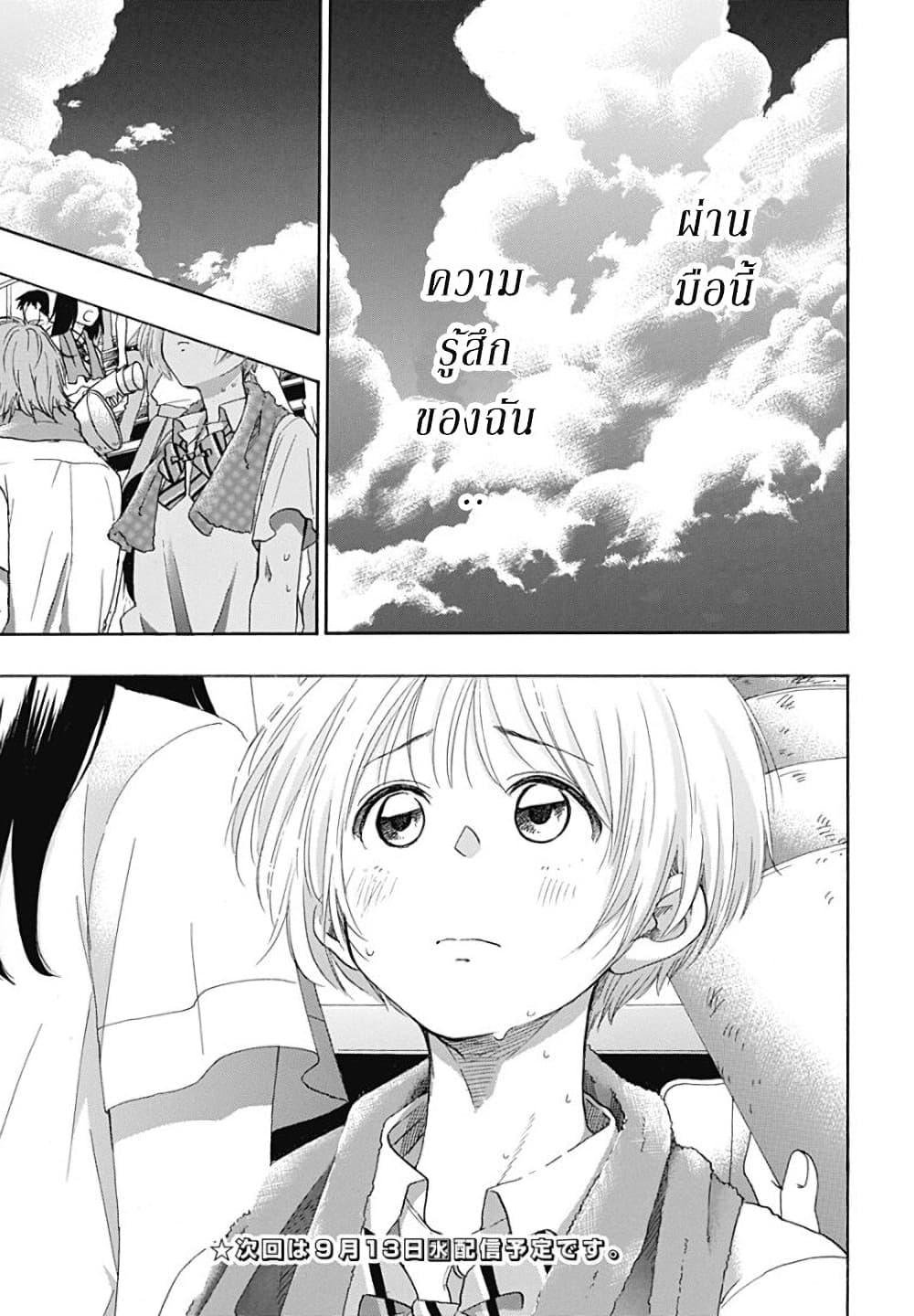 Ao no Furaggu page 31