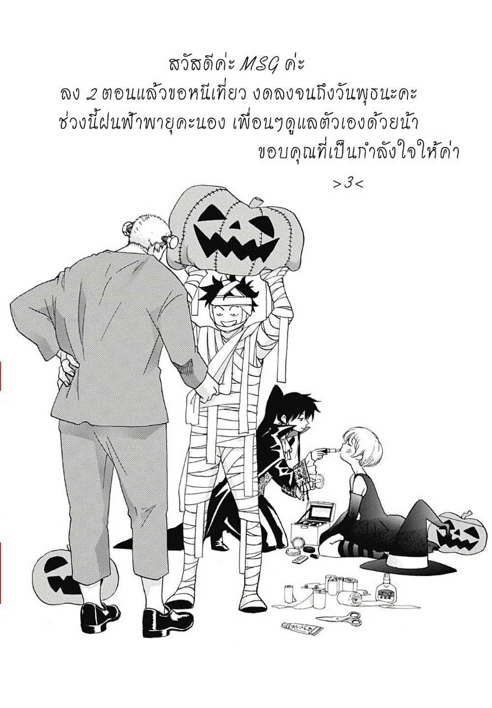 Ao no Furaggu page 32