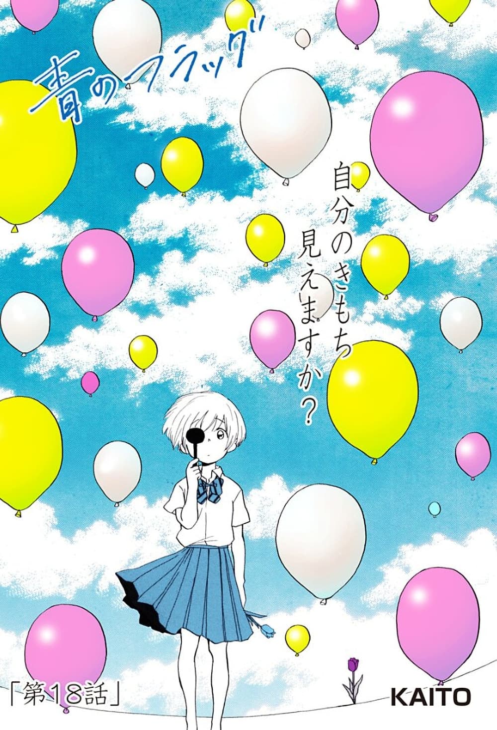 Ao no Furaggu page 1