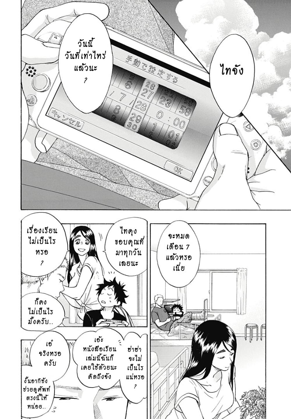 Ao no Furaggu page 2