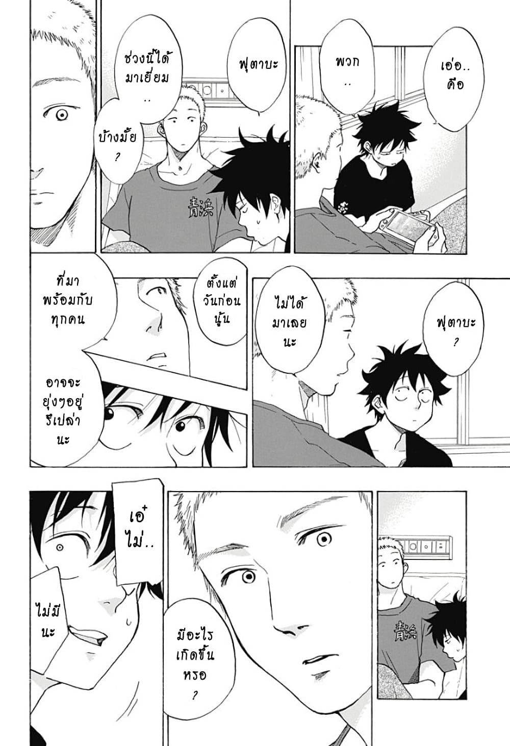 Ao no Furaggu page 4