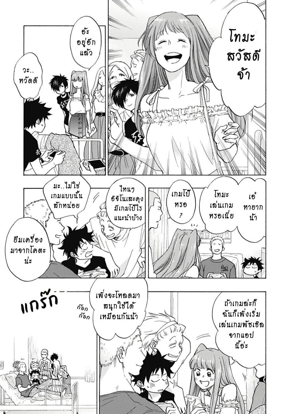 Ao no Furaggu page 5
