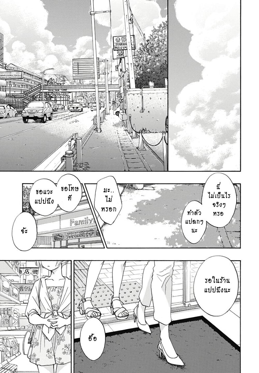 Ao no Furaggu page 7