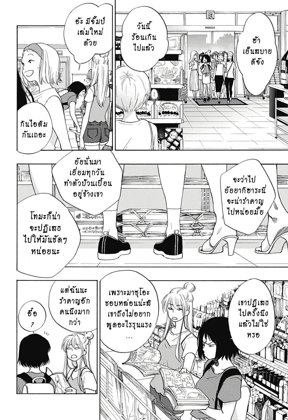 Ao no Furaggu page 8