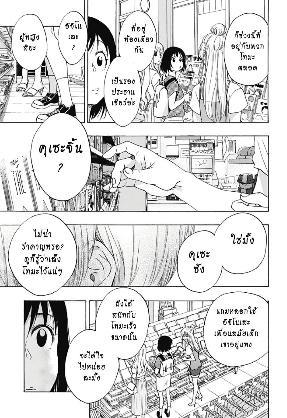 Ao no Furaggu page 9