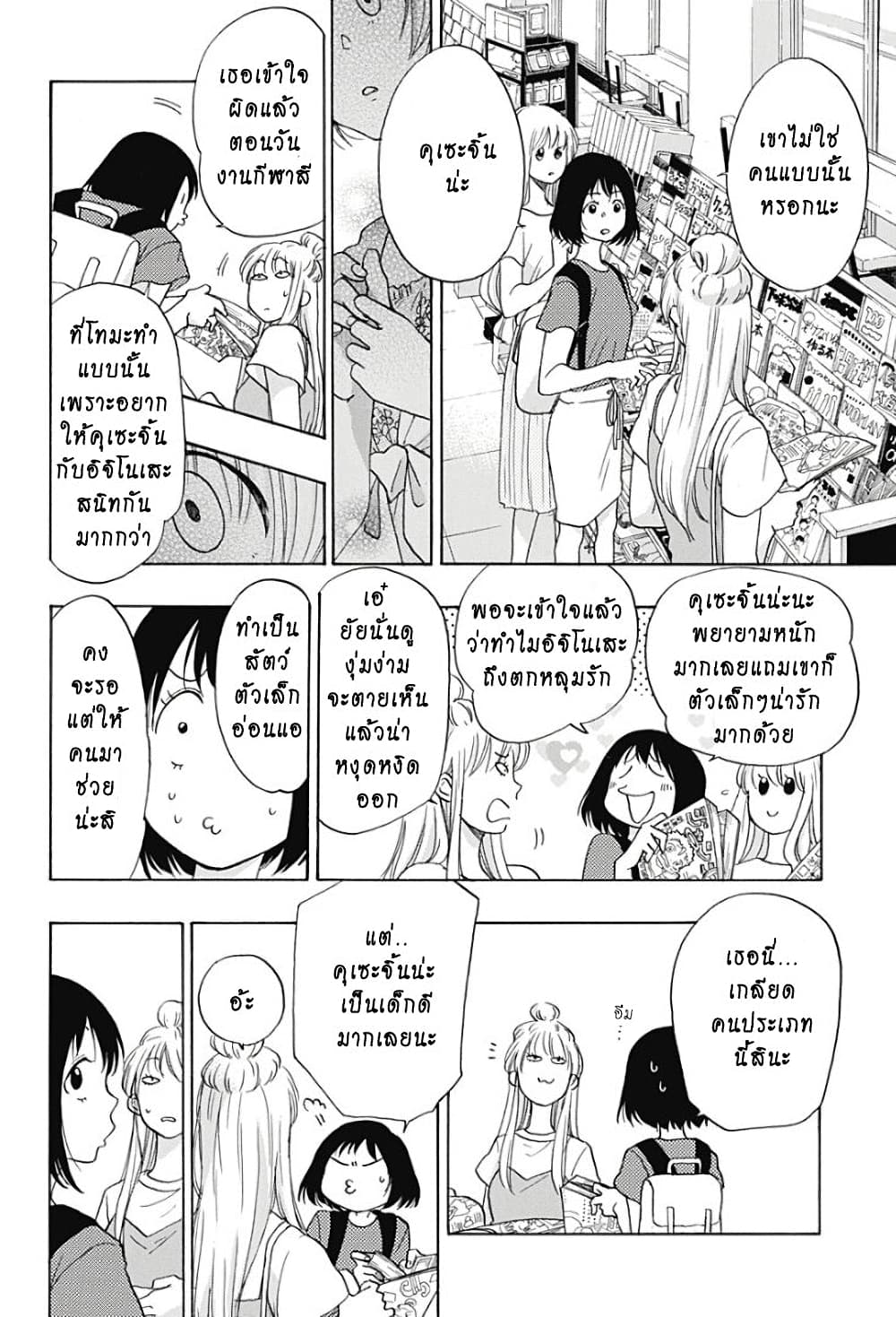 Ao no Furaggu page 10