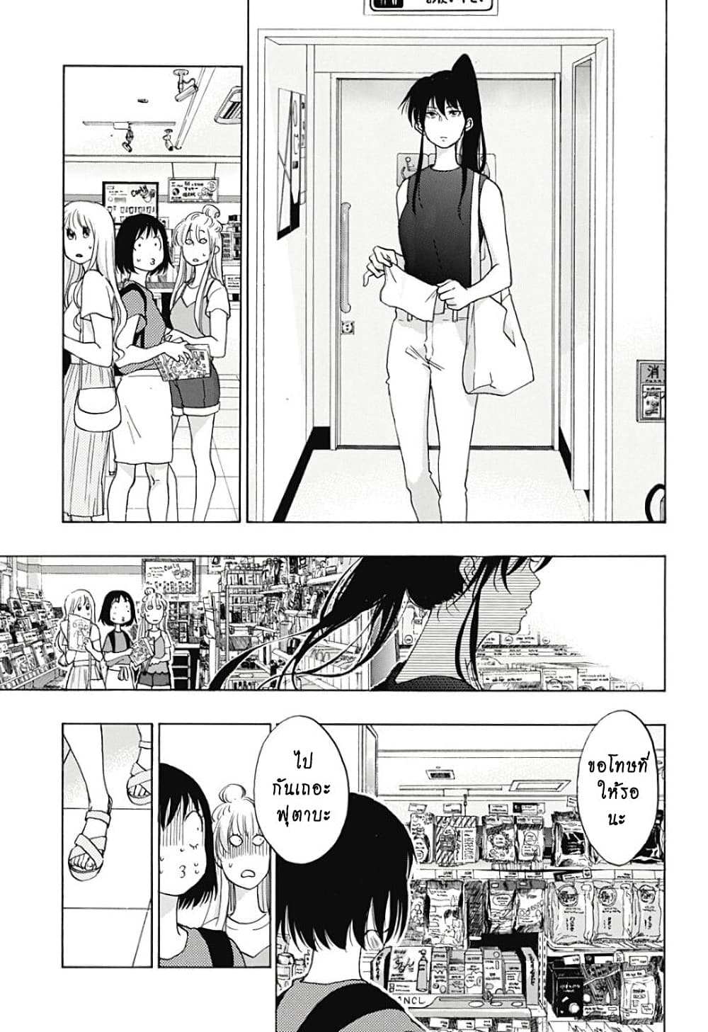 Ao no Furaggu page 11