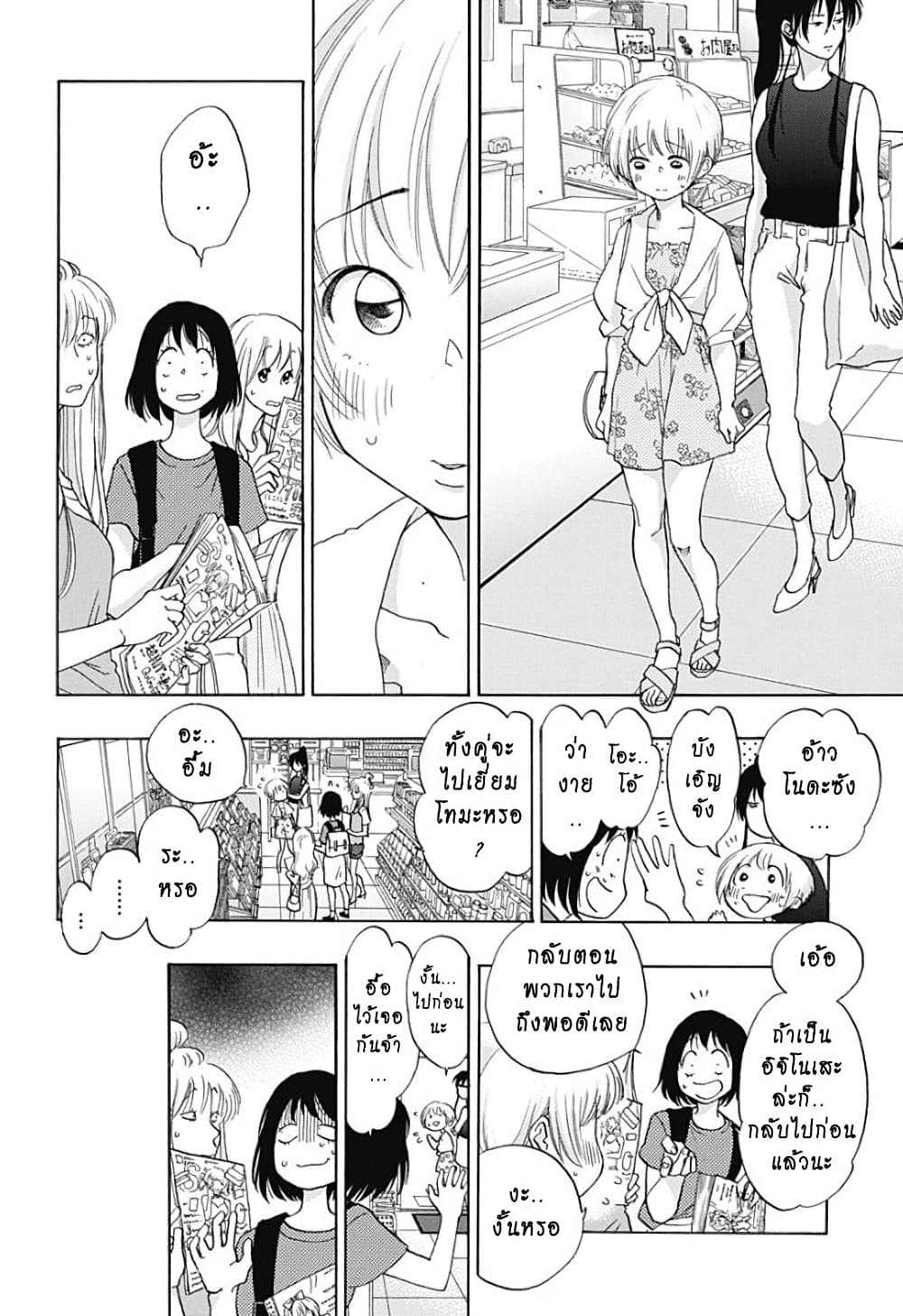 Ao no Furaggu page 12