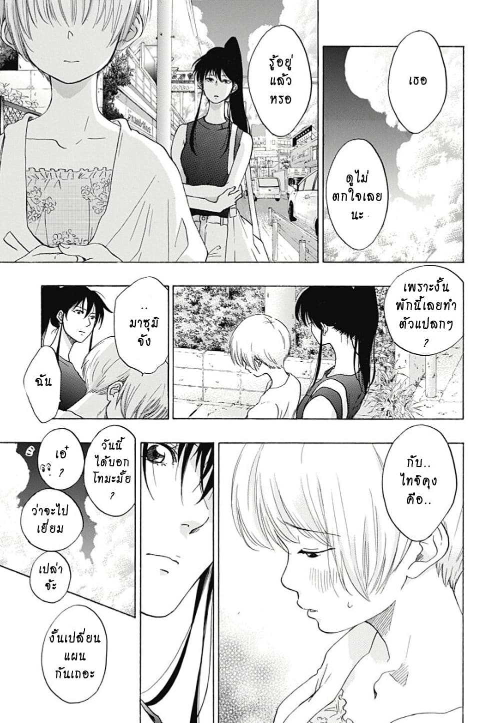 Ao no Furaggu page 13