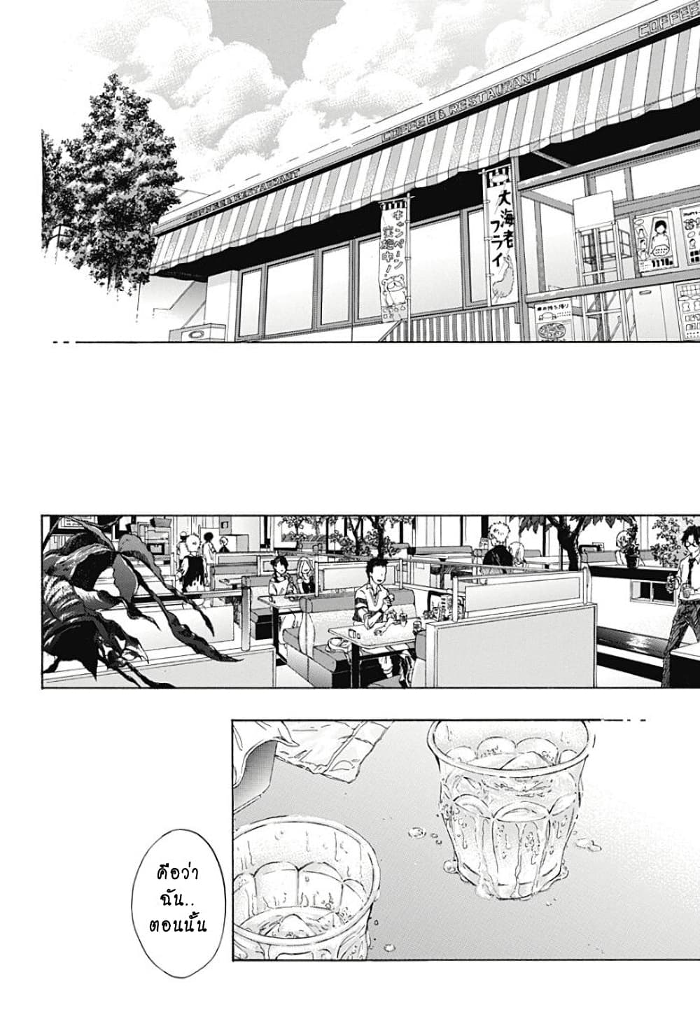 Ao no Furaggu page 14