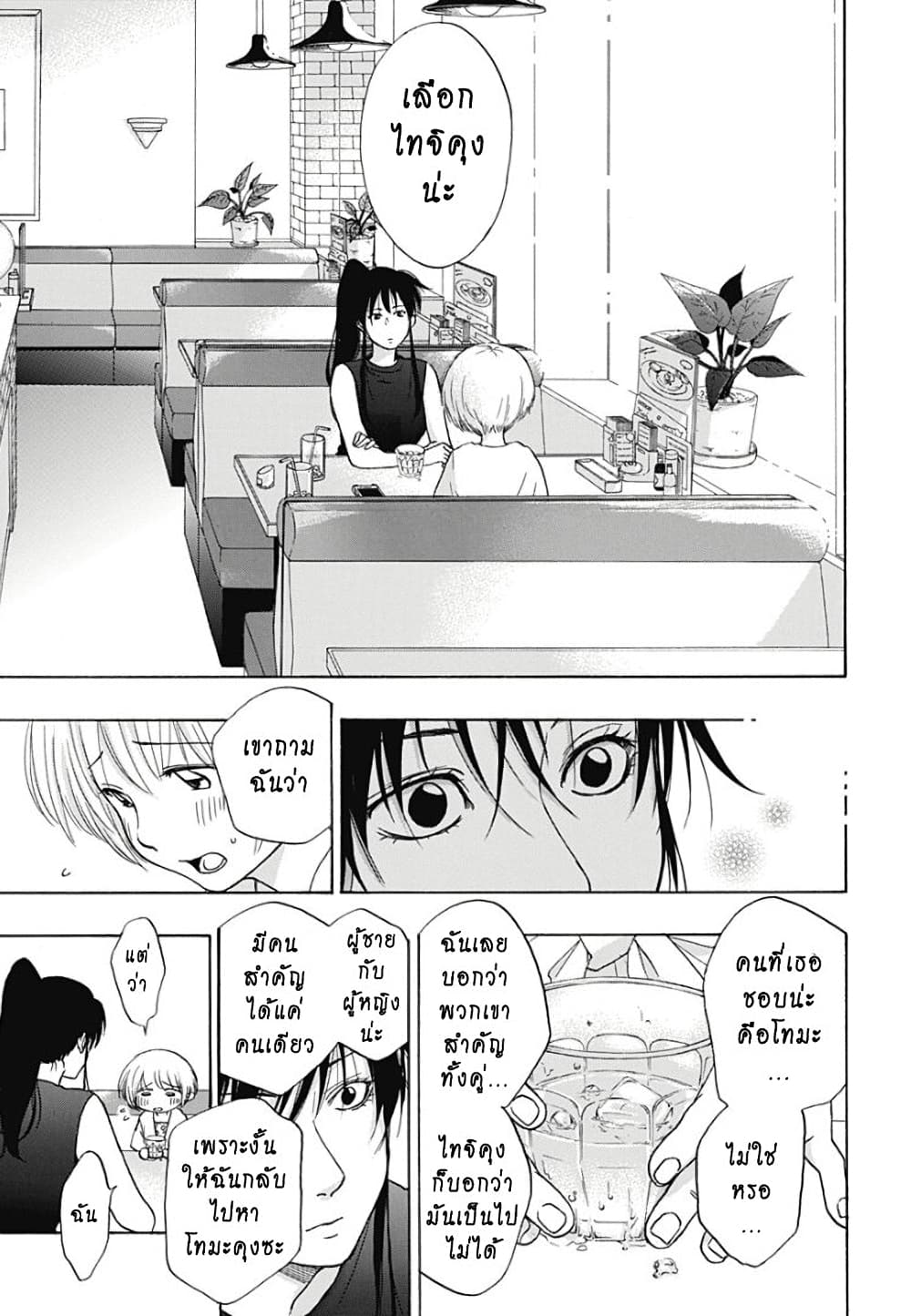 Ao no Furaggu page 15