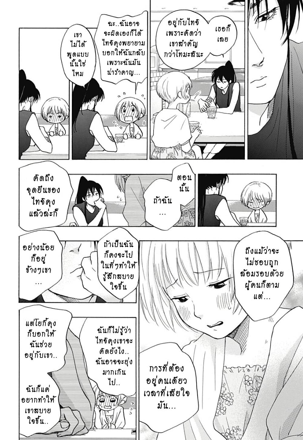 Ao no Furaggu page 16