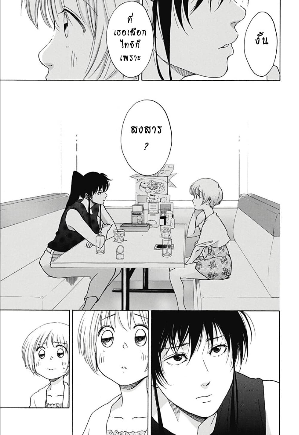Ao no Furaggu page 17