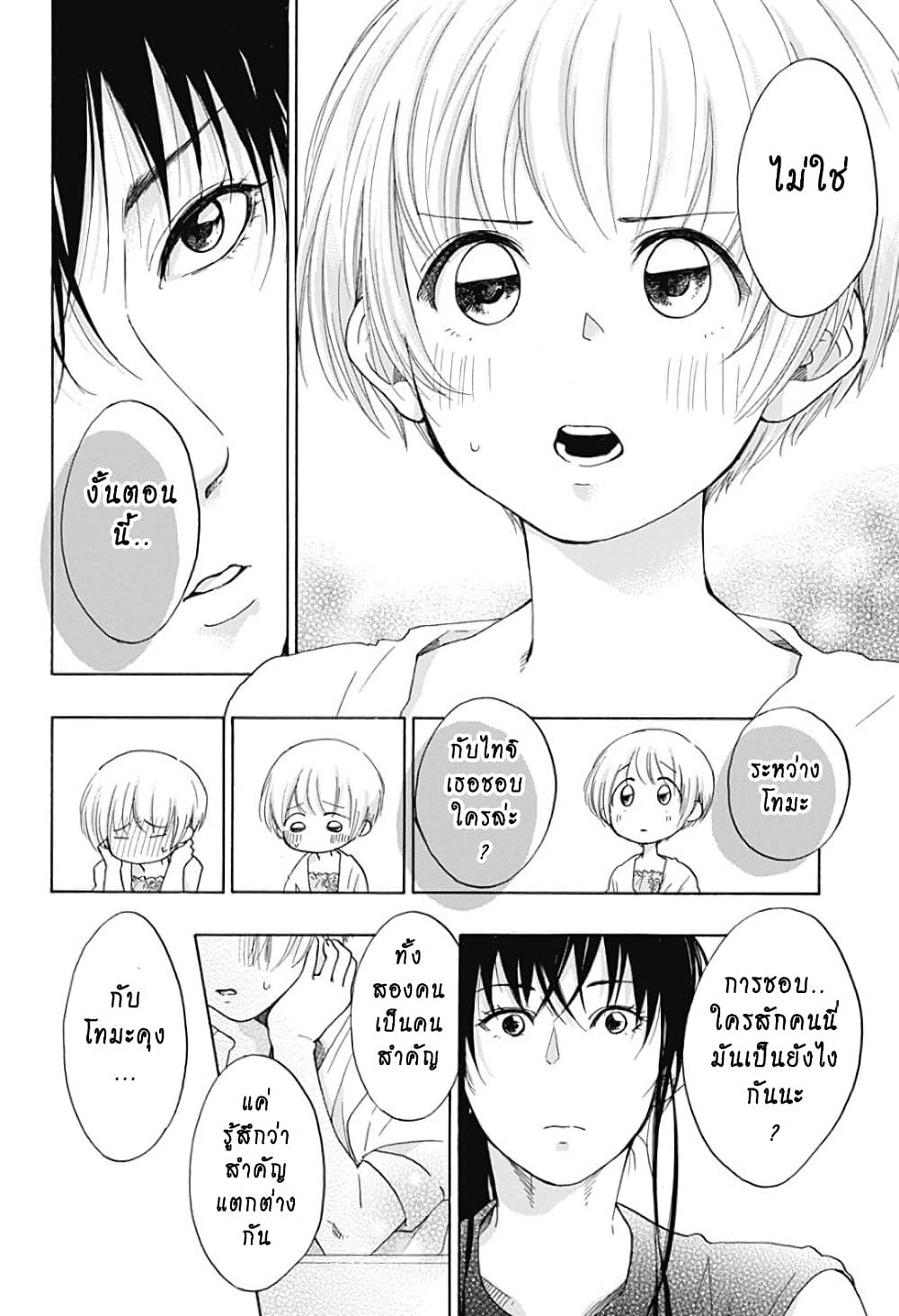 Ao no Furaggu page 18