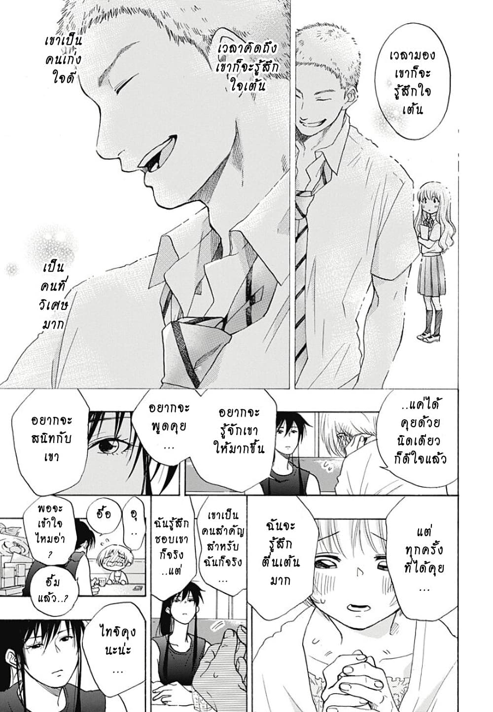 Ao no Furaggu page 19