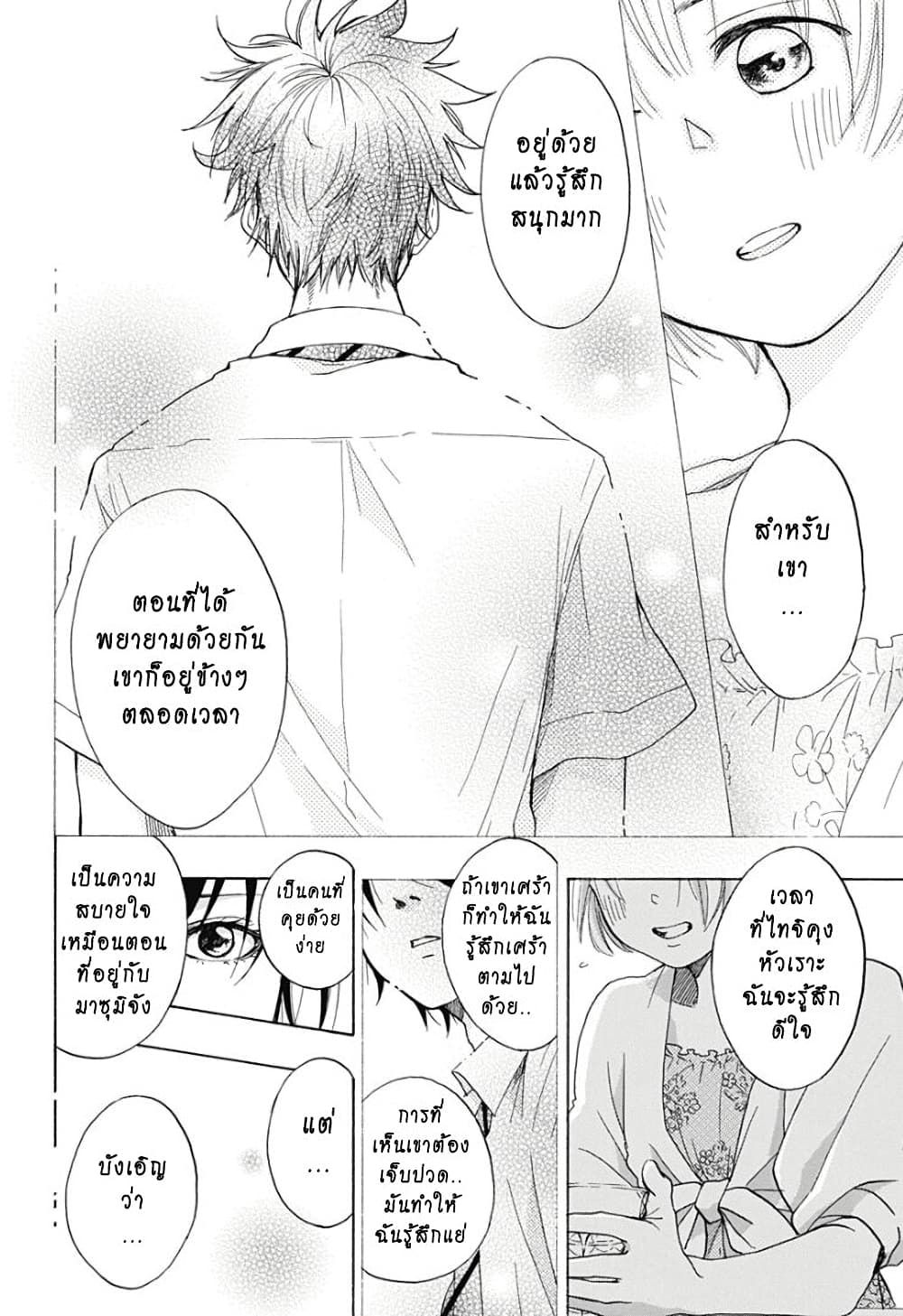 Ao no Furaggu page 20