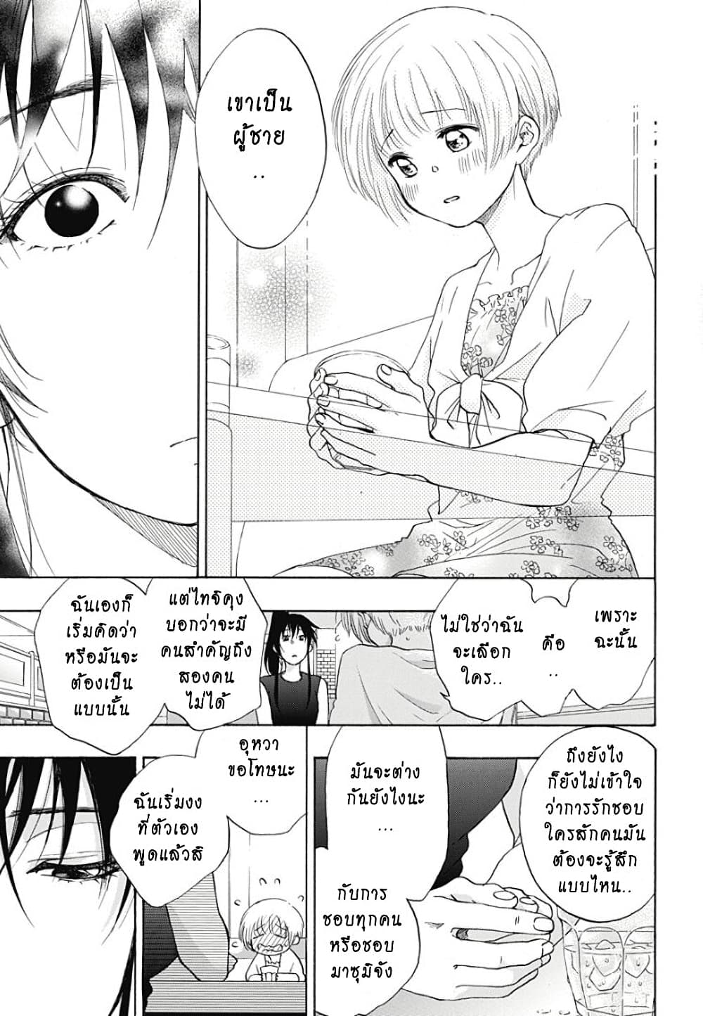 Ao no Furaggu page 21