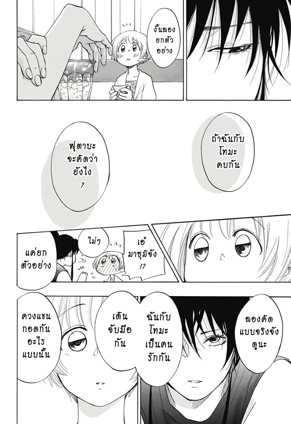 Ao no Furaggu page 22