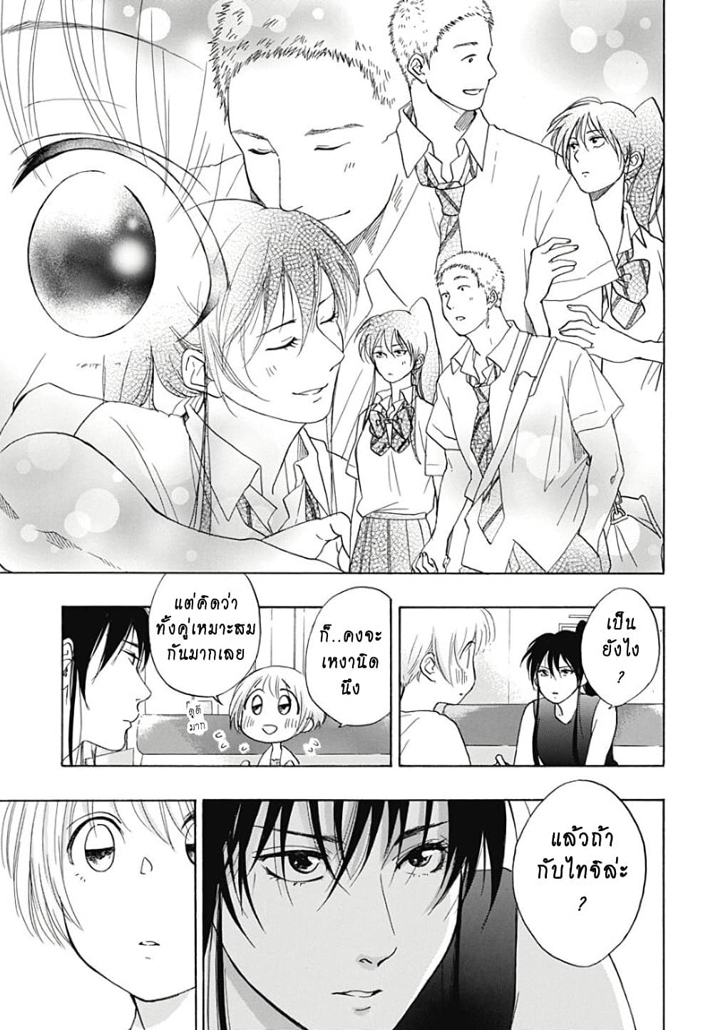 Ao no Furaggu page 23