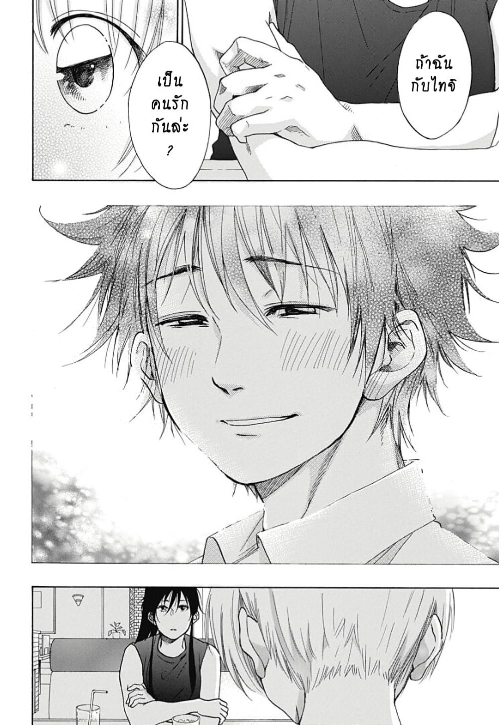 Ao no Furaggu page 24
