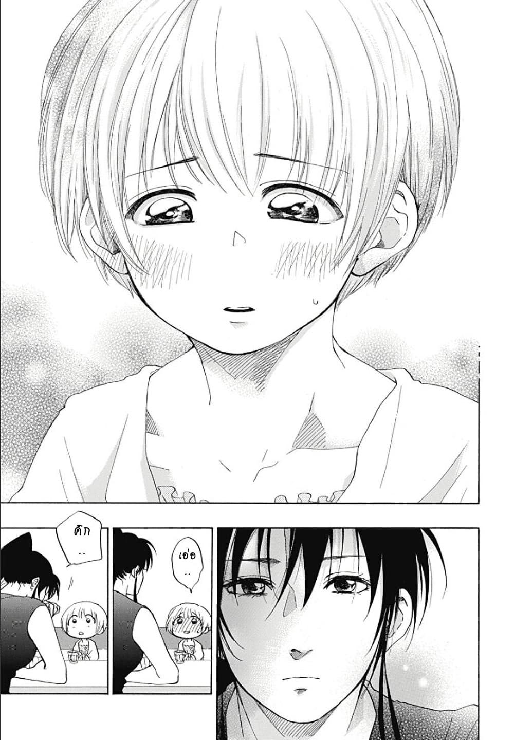 Ao no Furaggu page 25