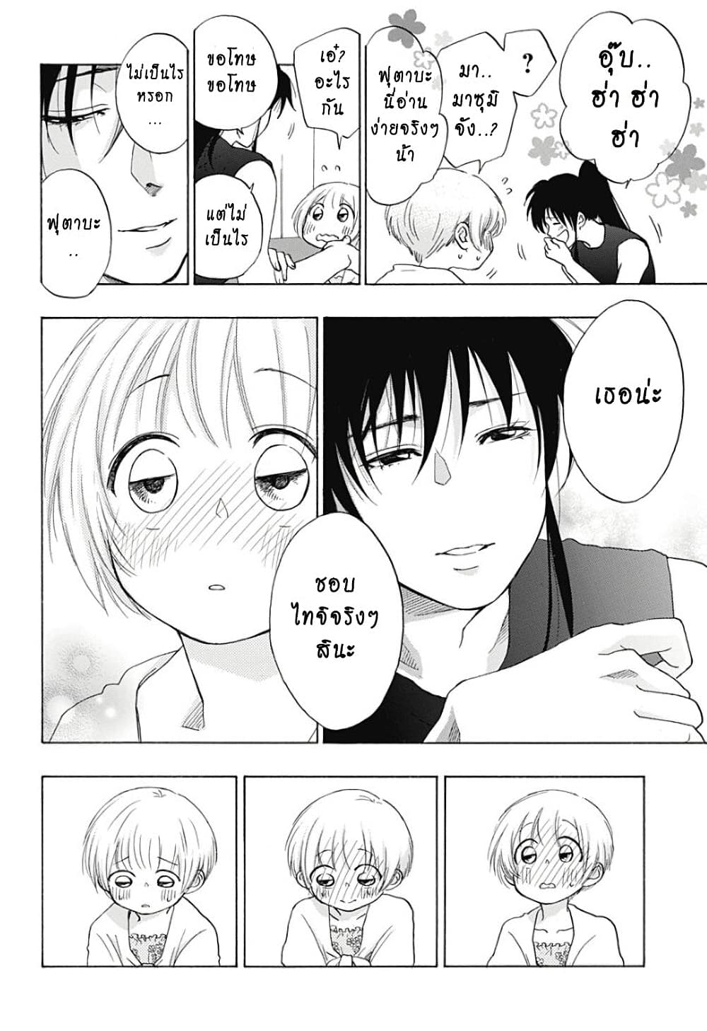 Ao no Furaggu page 26