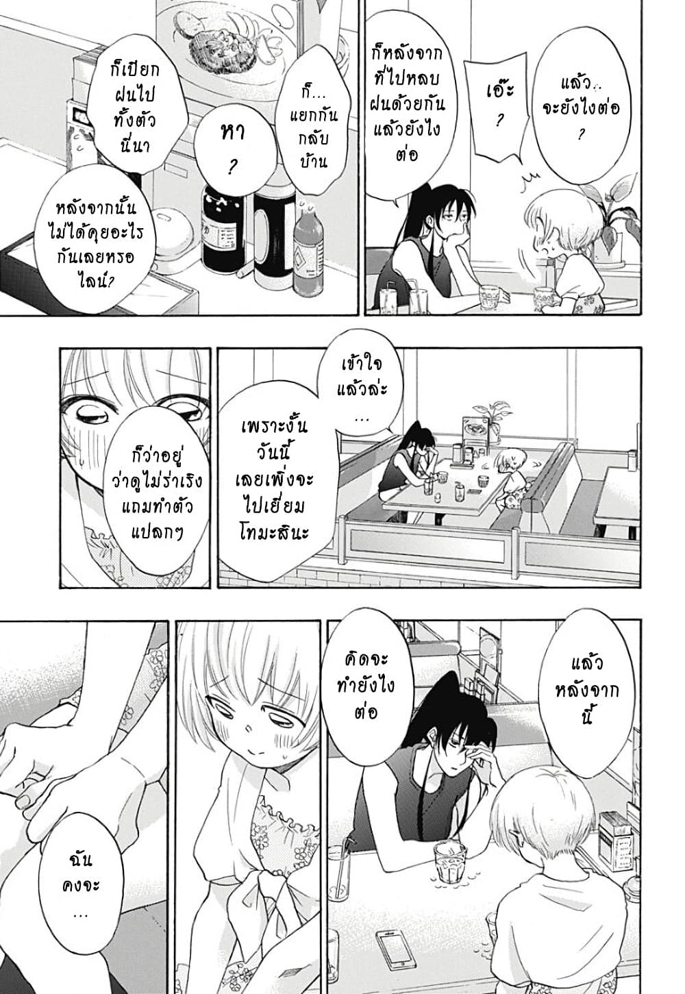 Ao no Furaggu page 27