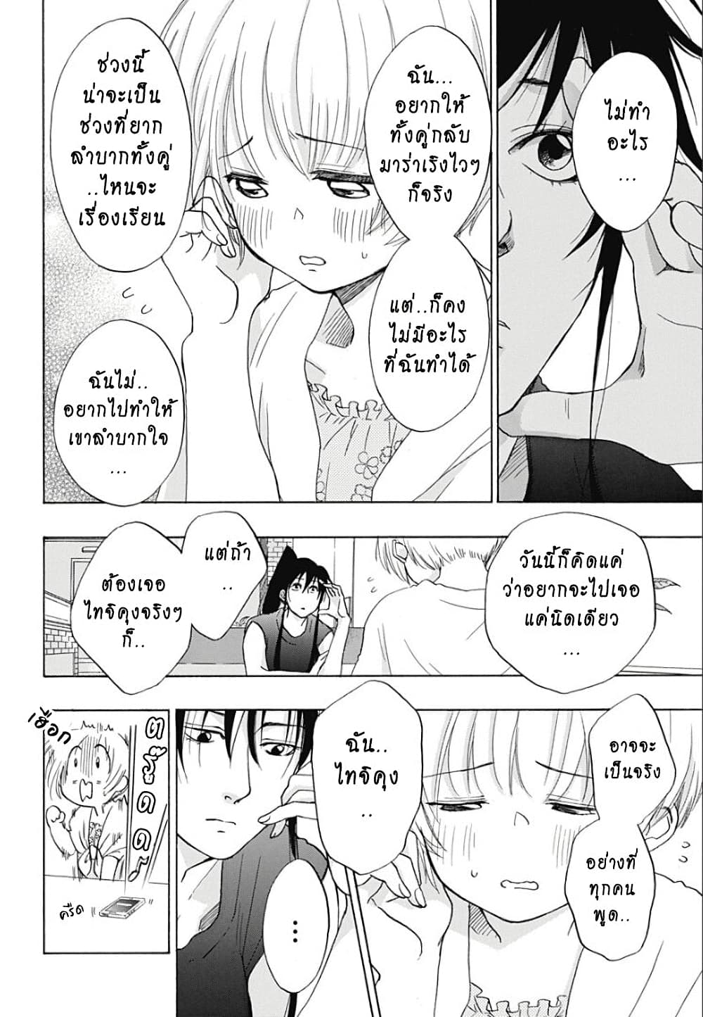 Ao no Furaggu page 28
