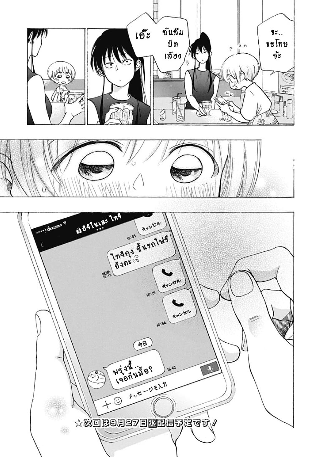 Ao no Furaggu page 29