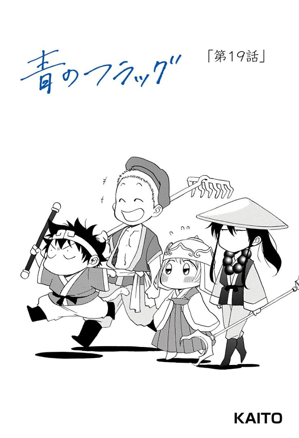 Ao no Furaggu page 1