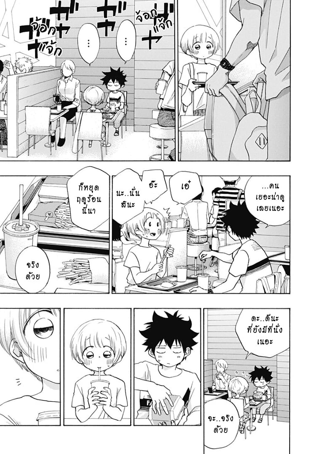 Ao no Furaggu page 5