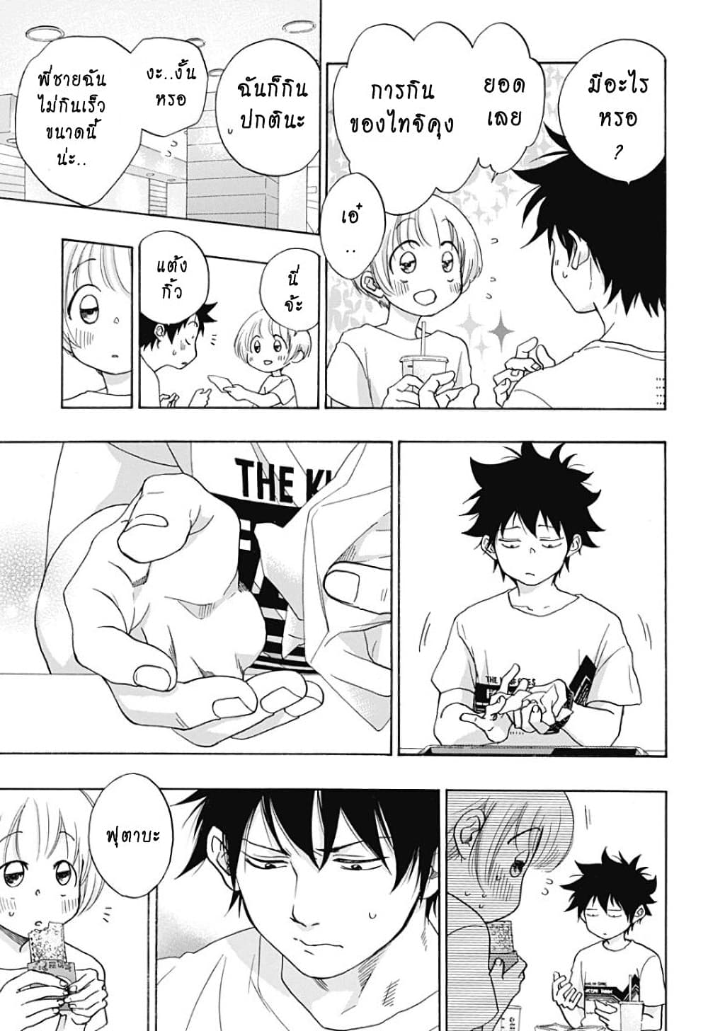 Ao no Furaggu page 7