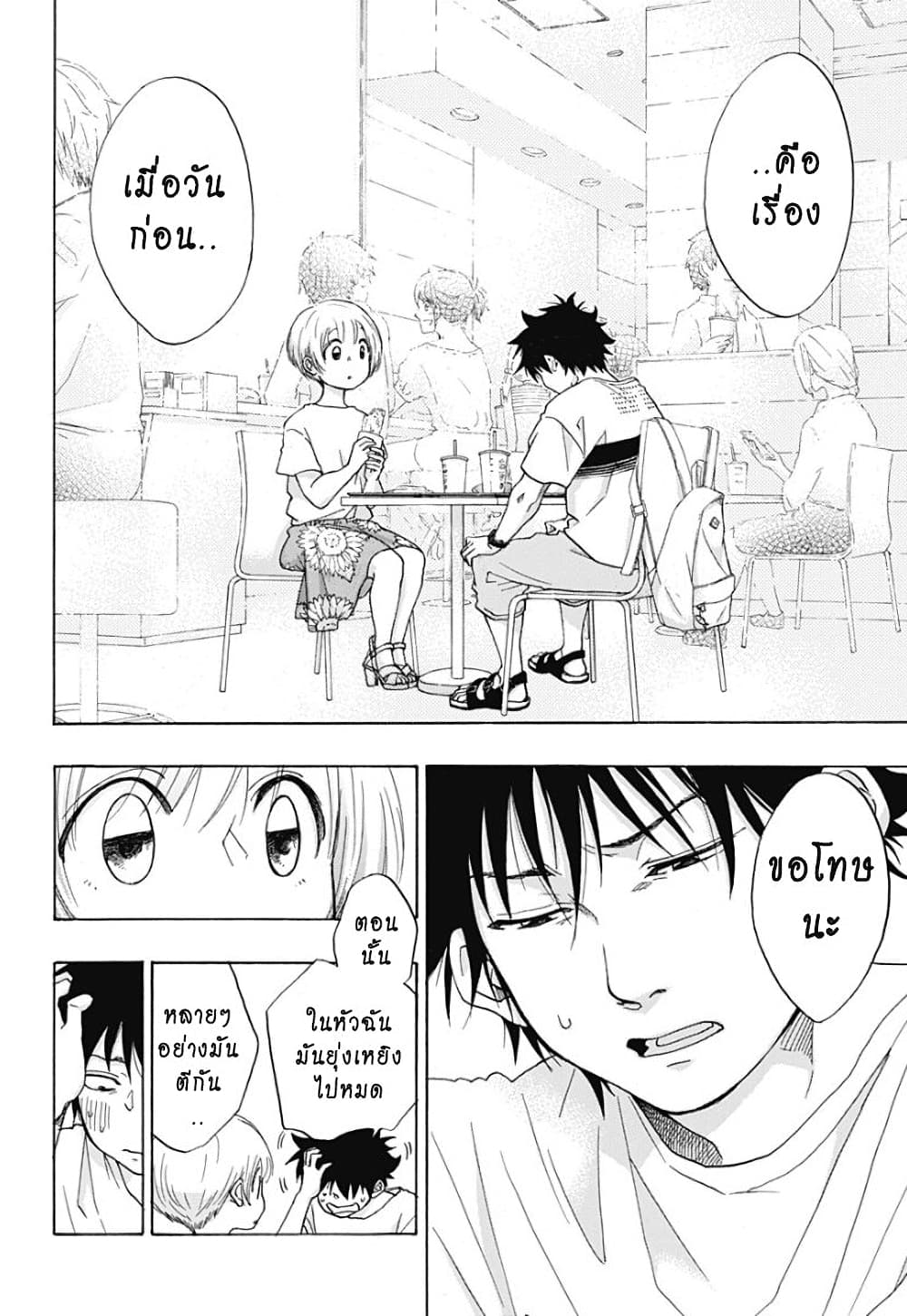 Ao no Furaggu page 8