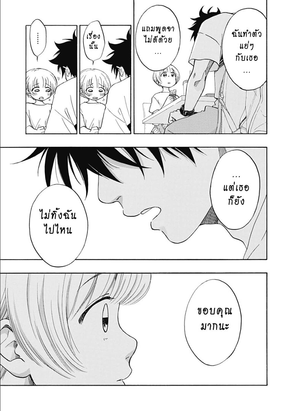 Ao no Furaggu page 9