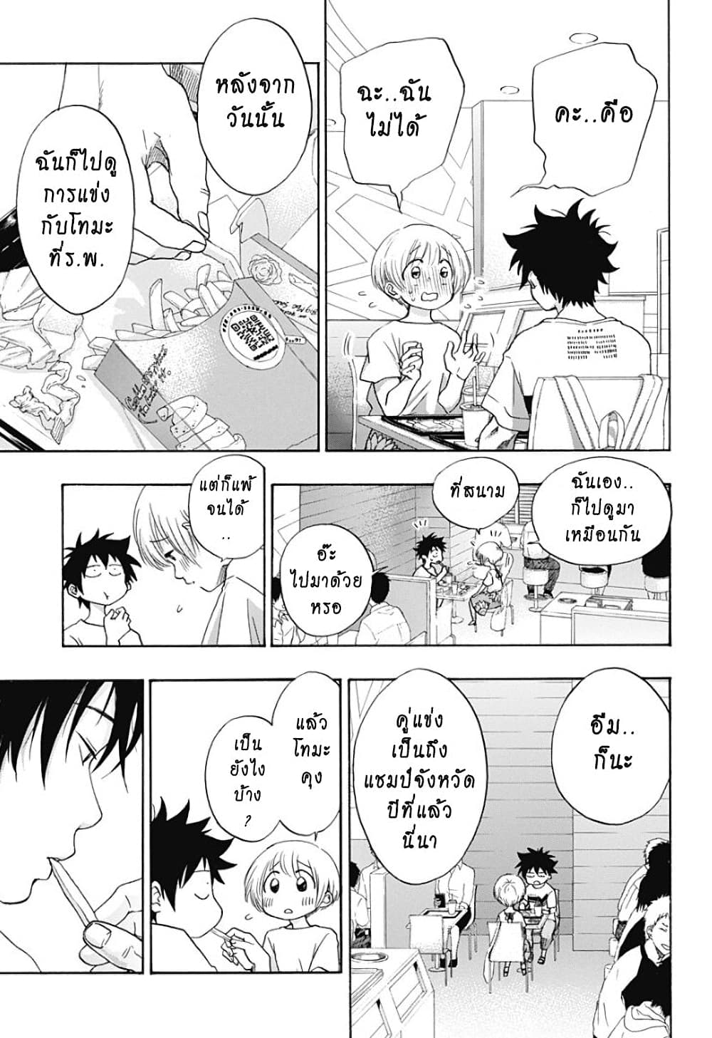 Ao no Furaggu page 11