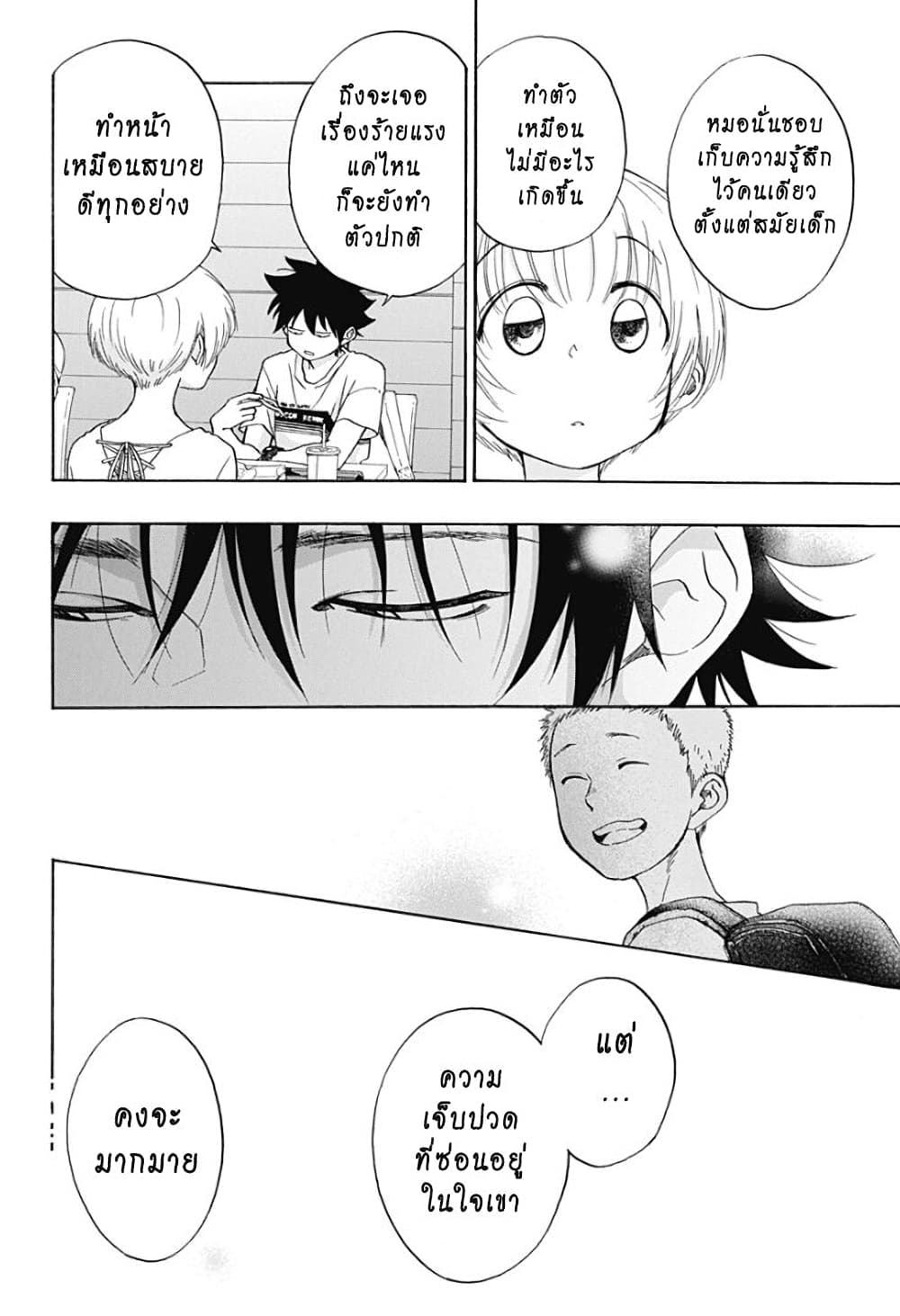 Ao no Furaggu page 12