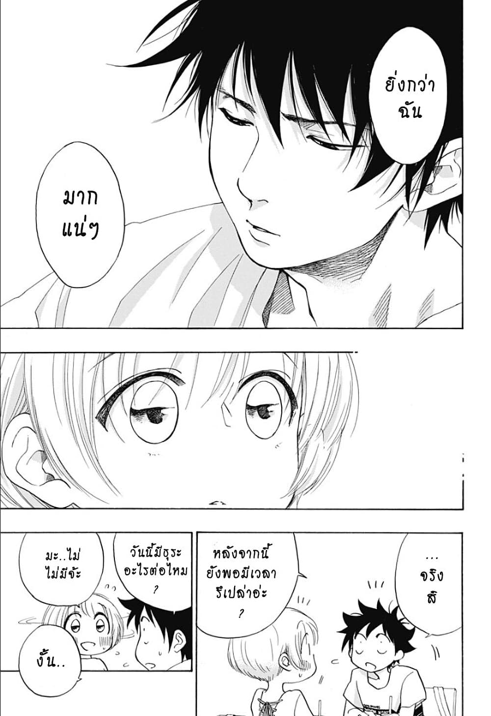 Ao no Furaggu page 13