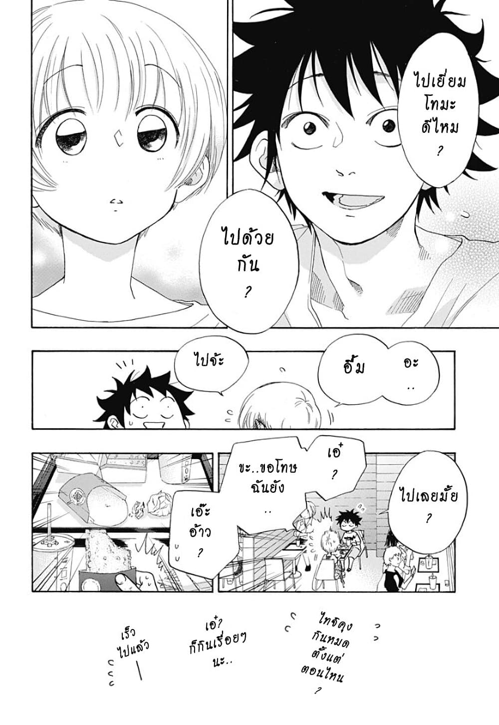 Ao no Furaggu page 14