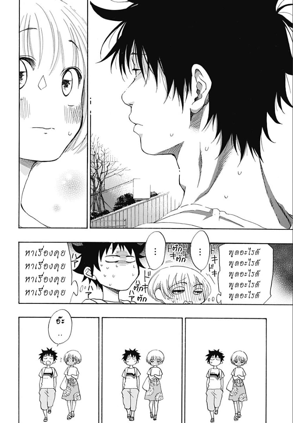 Ao no Furaggu page 16