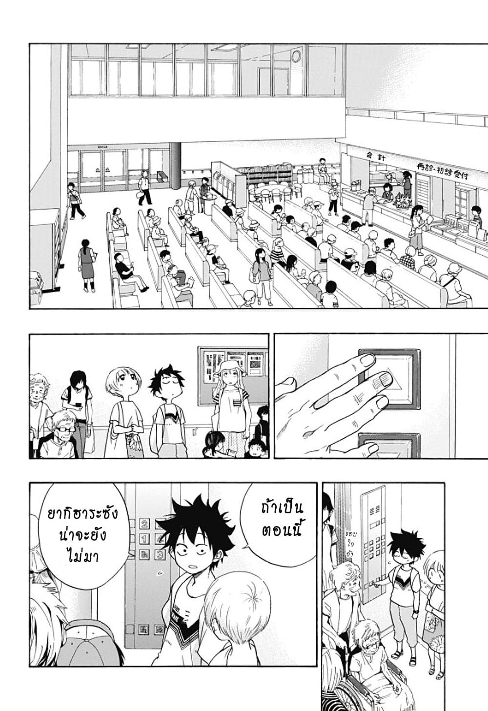 Ao no Furaggu page 18