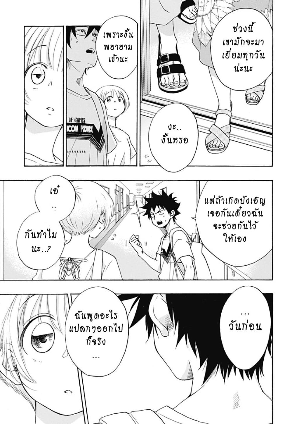 Ao no Furaggu page 19