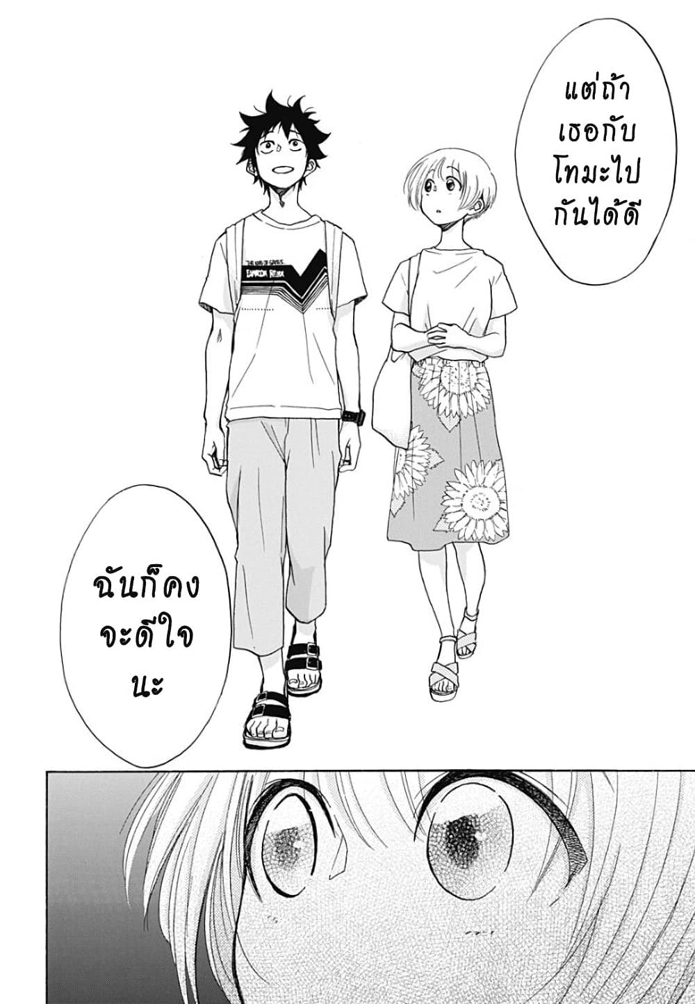 Ao no Furaggu page 20