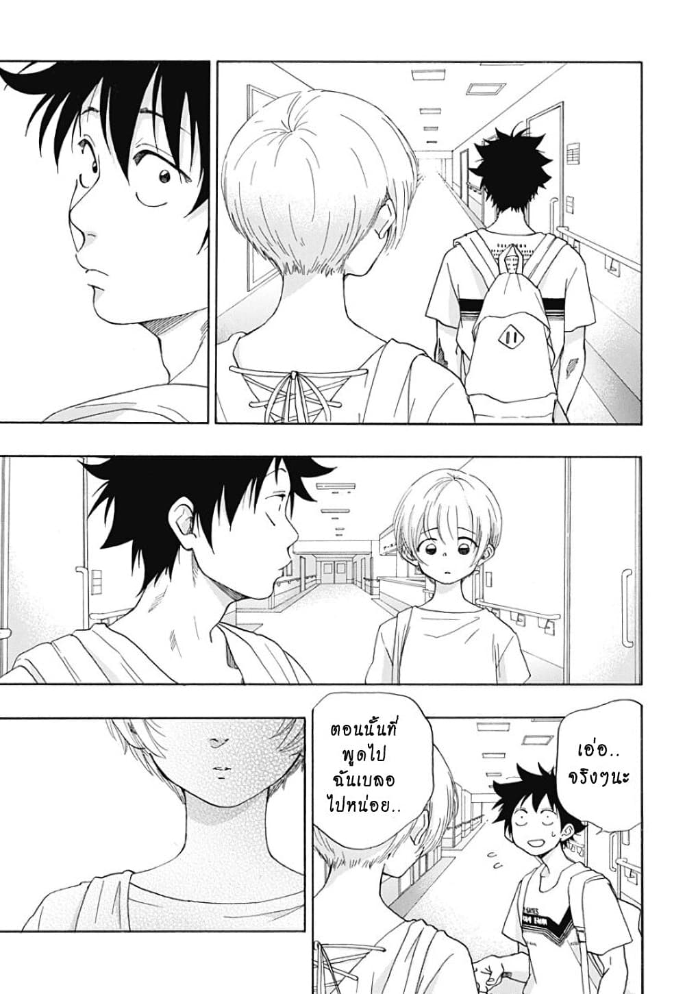 Ao no Furaggu page 21