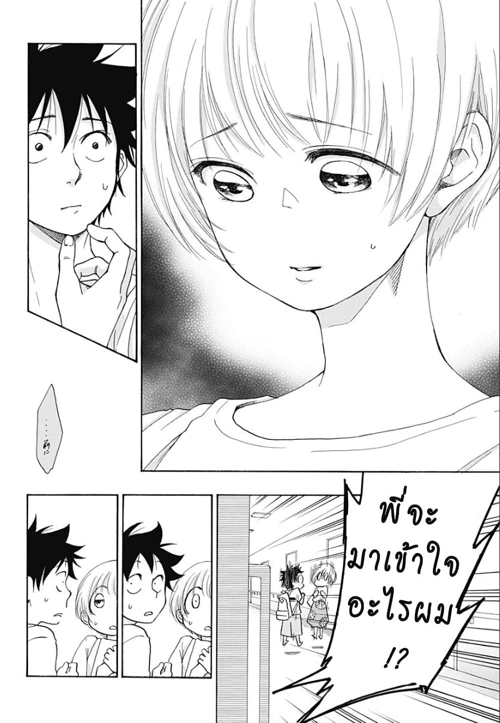 Ao no Furaggu page 22