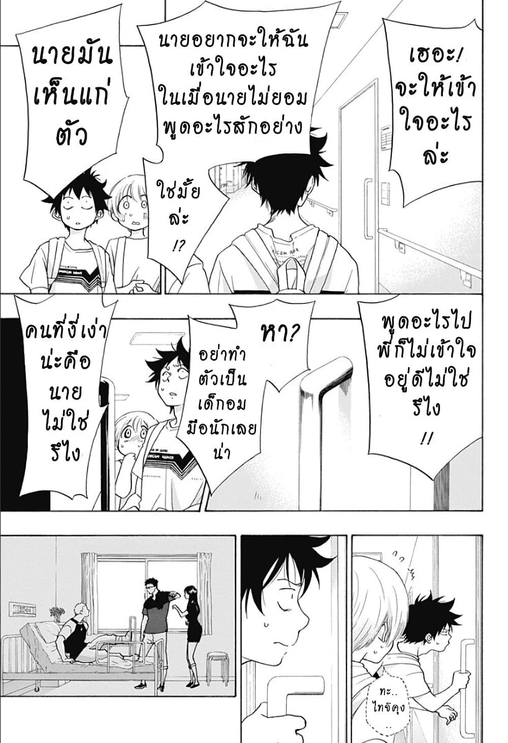 Ao no Furaggu page 23