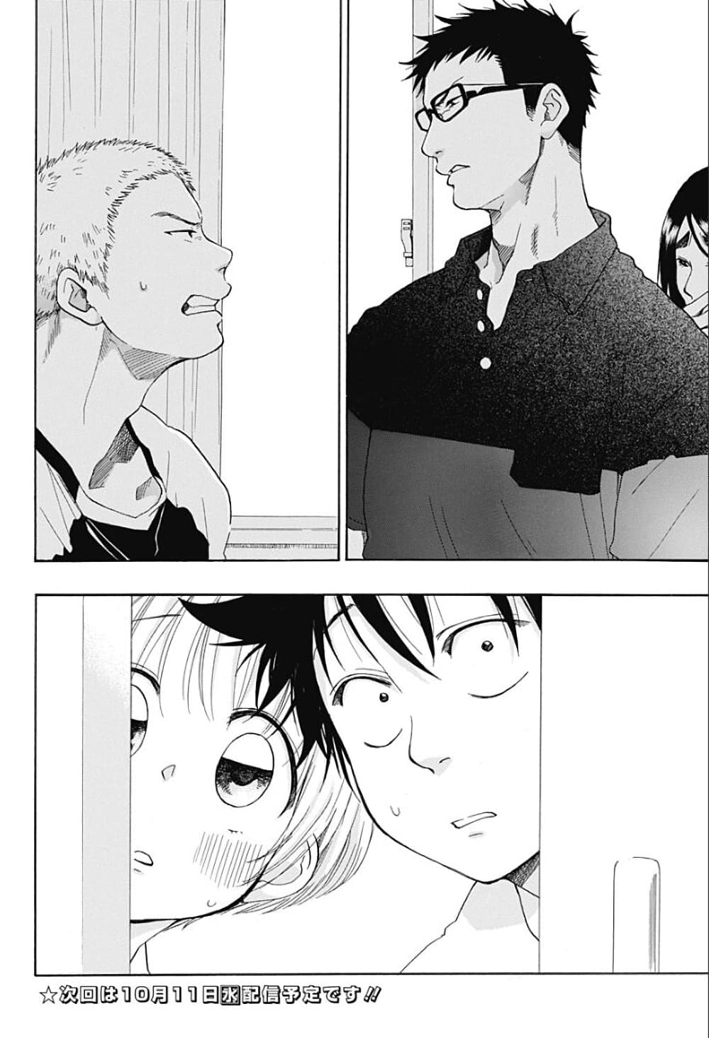 Ao no Furaggu page 24