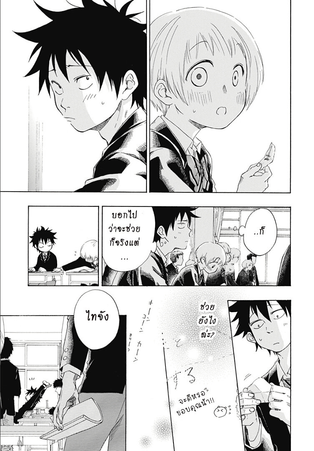Ao no Furaggu page 2