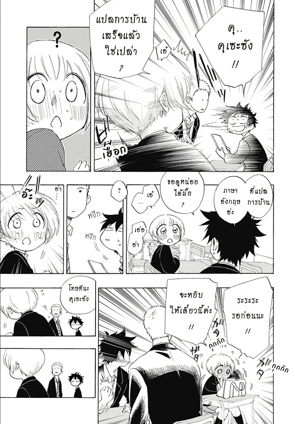 Ao no Furaggu page 4